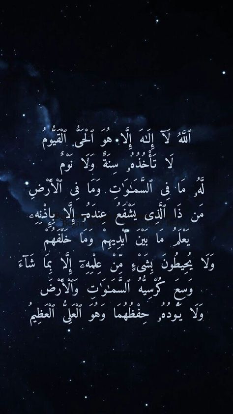 ayat kursi #lockscreen #ayatulkursi #islam #muslim #wallpaper Ayatul Kursi Wallpaper Aesthetic, Ayat Kursi Wallpaper Aesthetic, Muslim Lockscreen, Ayatul Kursi Wallpaper Iphone, Ayatul Kursi Wallpaper, Lockscreen Iphone Quotes, Saw Quotes, Wallpaper Islami, Message Wallpaper