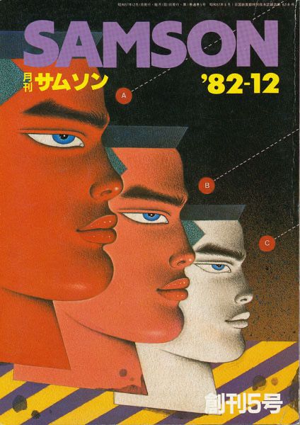 Mel Odom Art, Samson Magazine, Sadao Hasegawa, Mel Odom, Gay Illustration, Abstract Painting Acrylic Modern, Games Poster, Francis Picabia, Queer Art