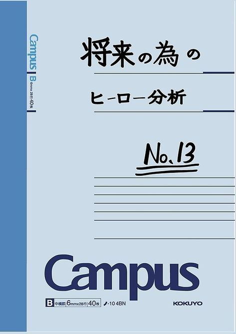 Dekus Notebook, Deku Notebook, Anime Notebook Cover, My Hero Academia Merchandise, Notebook Spiral, Anime Paper, Notebook Cover Design, Class 1 A, 카드 디자인