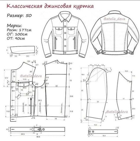 Mens Jacket Pattern, Sewing Men, Mens Sewing Patterns, Clothing Pattern Design, Mens Smart Casual Outfits, Sewing Factory, Free Pdf Sewing Patterns, Sewing Alterations, Sewing Tutorials Clothes