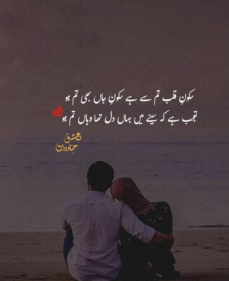 Love Poetry For Husband In Urdu, Love Poetry In Urdu Beautiful Couple, Urdu Romantic Shayri, Husband Quotes In Urdu, Quotes For Husband In Urdu, Urdu Love Poetry For Him, Muhabbat Shayari In Urdu, Love Poetry For Him, Lines For Husband