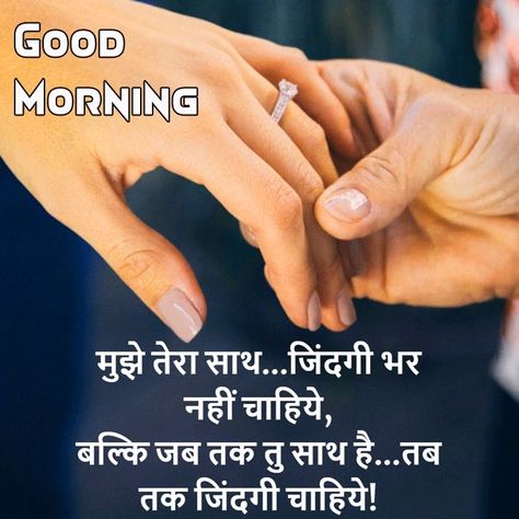 Good Morning Love Quotes In Hindi, Good Morning Shayari Hindi, Good Morning Love Shayari, Touching Poems, Good Morning Husband, Good Morning Wishes Love, Good Morning Hindi Messages, Best Hindi Shayari, Good Morning Poems