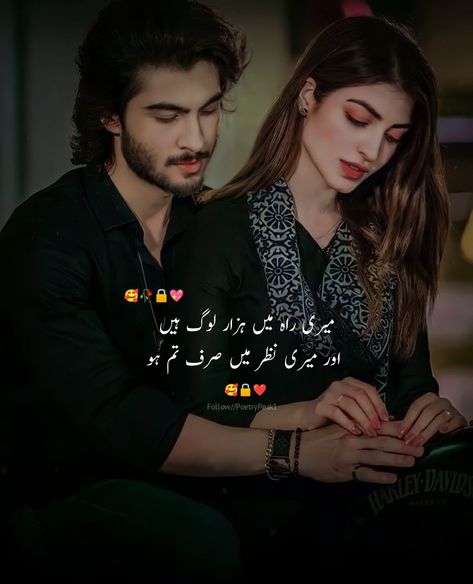 Couples Poetry In Urdu, Romantic Urdu Poetry For Him, Poetry For Brother In Urdu, Urdu Poetry Romantic Couple, Couple Love Poetry, Couple Birthday Pictures, Romantic Profile, Romantic Love Poetry, Couple Poetry