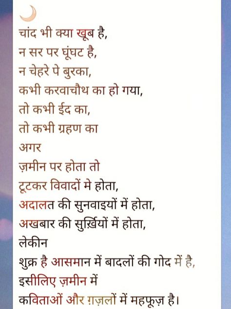 More To Life Quotes, Javed Akhtar, Shayari Jokes, Life Is Hard Quotes, Hindi Poems, Life Choices Quotes, Poetry Hindi, Shyari Quotes, Hindi Quotes Images