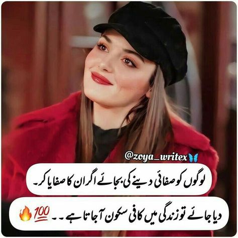 girl attitude poetry Dp Caption, Bollywood Love Quotes, Attitude Thoughts, Bano Qudsia Quotes, Love You Mom Quotes, Angry Quote, Attitude Poetry, Photos Editing, Sajjal Ali