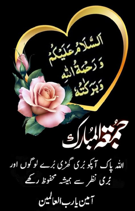 Juma Mubarak Pictures, Jumah Mubarak, Morning Dua, Printable Islamic Art, Subah Bakhair, Naat Sharif, Rose Flower Photos, Urdu Quotes Images, Meaningful Poems