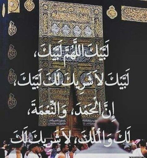 Twitter Hajj Quotes Islam, Hajj Quotes, Labbaik Allahumma Labbaik, Very Good Morning Images, Islamic Knowledge In Urdu, Umrah Mubarak, Hajj Mubarak, Book Reference, Eid Mubarak Greetings