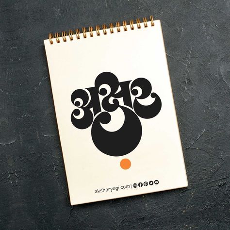 Hindi Typography Design, Hinglish Logo, Mumbai Typography, Marathi Typography, Hindi Logo, Creative Manifesto, Indian Calligraphy, Hindi Typography, Hindi Calligraphy Fonts