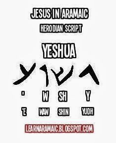 Jesus in Aramaic Aramaic Tattoo, Aramaic Alphabet, Syriac Language, Aramaic Language, Hebrew Language Words, Bible Overview, Jesus Of Nazareth, Gospel Of Mark, Habit Quotes