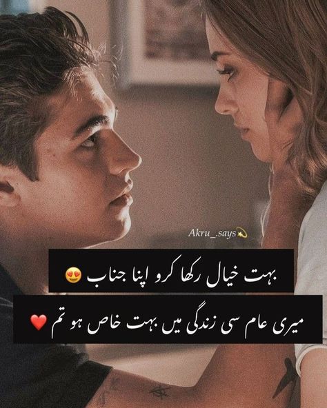 Wife Quotes I Love My Urdu, Husband Wife Poetry In Urdu, Health Wishes, Poetry Dp, Quotes About Life In Urdu, Couple Poetry, Husband Wife Love Quotes, Romantic Quotes For Wife, Romantic Poetry For Husband