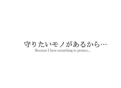 Quote- Because I have something to protect... Japanese Love Quotes, Japanese Quote, Japan Quotes, Materi Bahasa Jepang, Japanese Song, Basic Japanese Words, Learn Japanese Words, Japanese Quotes, Japanese Phrases