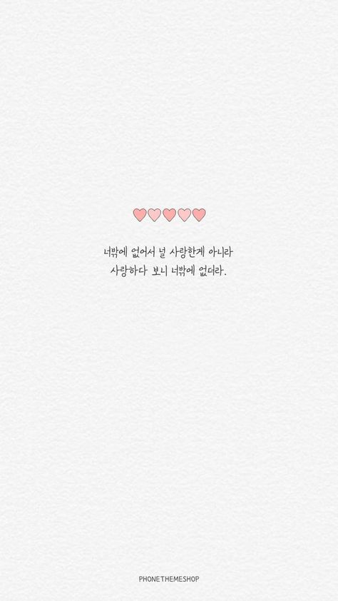 Iphone Wallpaper Korean, Korea Quotes, Quotes Change, Korea Wallpaper, K Quotes, Korean Writing, Korean Phrases, Korean Quotes, K Wallpaper