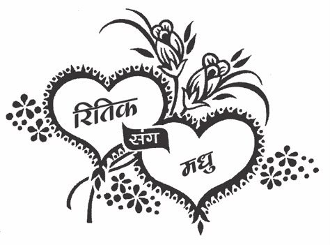 Name Box For Wedding Card, Shadi Card, Car poster ritik weds madhu 7666305839 Sadi Card Clip Art, Honeymoon Decorations, Sadi Card, Wedding Clipart Free, Shadi Mubarak, Logo With Name, Marriage Symbols, Logo Meaning, Certificate Layout