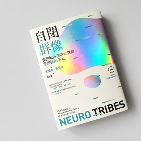 Graphic Design Magazine, Holographic Print, Holographic Iridescent, Wholesale Packaging, Graphic Design Books, Holographic Foil, Web Graphic Design, Publication Design, Book Layout