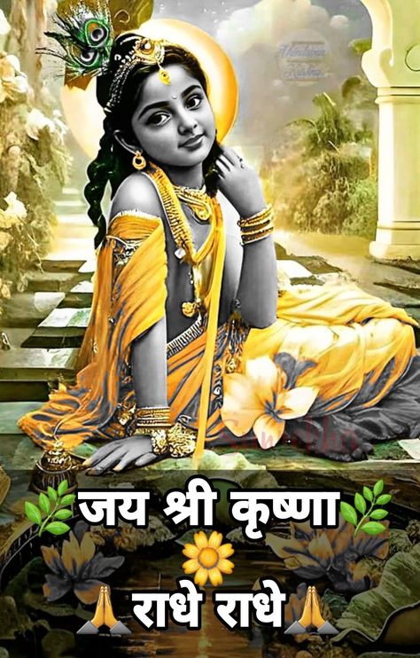 Happy Morning Images, Jay Shree Krishna, Good Morning In Hindi, Devi Images Hd, Holi Images, Romantic Love Images, Shree Krishna Wallpapers, Pictures Of Shiva, Good Morning Sunshine Quotes