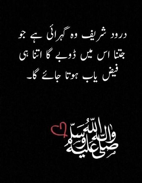 #prophetmuhammad #durood #duroodpak #muslim #islam #islamicreminders #islamicposts #islamicaesthetic #muslimjournal #muslimlivesmatter #duroodeibrahim #subhanallah #islamic #friday #fridayfeeling #fridayvibes Darood Shareef Quotes In Urdu, Drood Shareef, Darud Pak, Ilyas Qadri, Darood Sharif, Durood Sharif, Durood Shareef, Darood Shareef, Khadim Hussain Rizvi