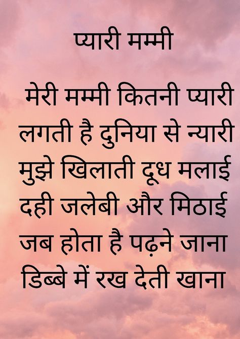 https://hindilanguage09.blogspot.com/ Hindi Rhymes For Kids, Rhyming Poems For Kids, Nursery Poem, Hindi Poems For Kids, Motivational Short Stories, Reading Cards, Rhyming Poems, Social Topics, Hindi Poems