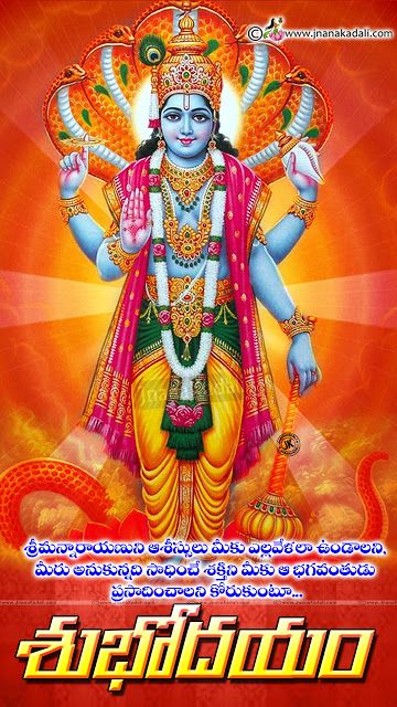 lord Vishnu hd wallpapers with greetings in Telugu-Telugu spiritual Good morning greetings Hindu Cosmos, Vishnu Ji, Shree Hari, Lakshmi Narayan, Divine Art, Krishna Hindu, Ganesh Photo, Celtic Astrology, Lakshmi Images