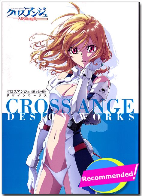 Cross Ange Design Works Art Book Dragons Design, Freezing Anime, Anime Books, Cross Ange, Trippy Cartoon, Character Profiles, Japanese Text, Character And Setting, Mecha Anime