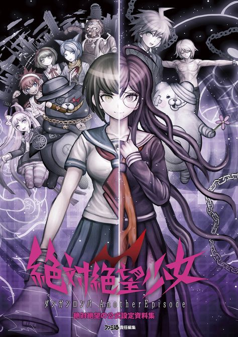 DR - UDG poster Evil Teddy Bear, Ultra Despair Girls, Danganronpa Another, Danganronpa V1, Komaru Naegi, Anime Magazine, Danganronpa Game, 90 Anime, Danganronpa 1