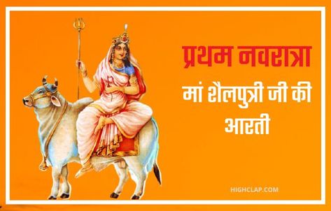 Navratri 1st Day, Mata Shailputri, Maa Shailputri, Hindi And English, Goddess Durga, Hindu Goddess, Happy Navratri, Wish Quotes, 1st Day