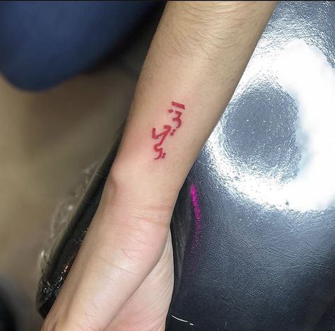 Arabic tattoo #arabic #tattoo #arabictattoo #redtattoo #wristtattoos Tattoo Arabic, Love In Arabic, Dragon Sleeve Tattoos, Red Tattoos, Arabic Tattoo, Back Pieces, Tattoo Models, Wrist Tattoos, Tattoos And Piercings