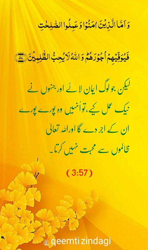 Quran with Urdu translation Quraani Aayat, Quran With Urdu Translation, Quran Urdu Translation, Quran Urdu, Quran Pak, Funny Quotes For Teens, Holy Quran, Quran Quotes Inspirational, Quran Quotes