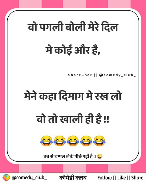 Good Morning Motivational Messages, Funny Post, Funny Statuses, Hindi Jokes, Comedy Club, Jokes In Hindi, Motivational Messages, Fun Quotes, Cute Quotes For Friends