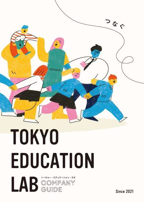 #TOKYOEDUCATIONLAB #会社案内 #パンフレット #イラスト #コピー #探究 #広報ツール #修学旅行 #起業 #SDGs #プログラム #営業ツール #レイアウト #表紙 #学校 #先生 #学生 #手 #入試広報 #かわいい #イベント #デザイン #余白 #キャラクター #カラフル #色 #ビジュアル #絵 #線 #差別化 #タイトル #鮮やか #ポップ #アイデア #design #illustration #layout #広告代理店 #制作実績 #モノリスジャパン #mj Design Illustration, Cover Design, Tokyo, Lab, Illustrator, Layout, Portfolio, Japan, Education