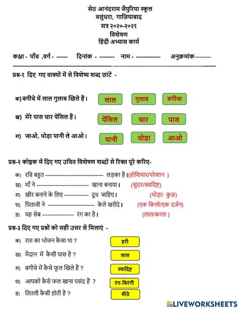 Visheshan Chart In Hindi, Visheshan Worksheet Class 2, Visheshan Worksheet In Hindi Class 4, Visheshan Worksheet In Hindi, Live Worksheet, Hindi Lessons, Grammar Work, Worksheet For Class 2, Hindi Learning