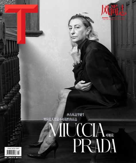 Miuccia Prada, T Magazine China Vogue Interview, Brigitte Lacombe, Minimalist Fashion Photography, Prada Style, China Beauty, Haute Couture Designers, Editorial Styling, Sophisticated Women, When In Rome