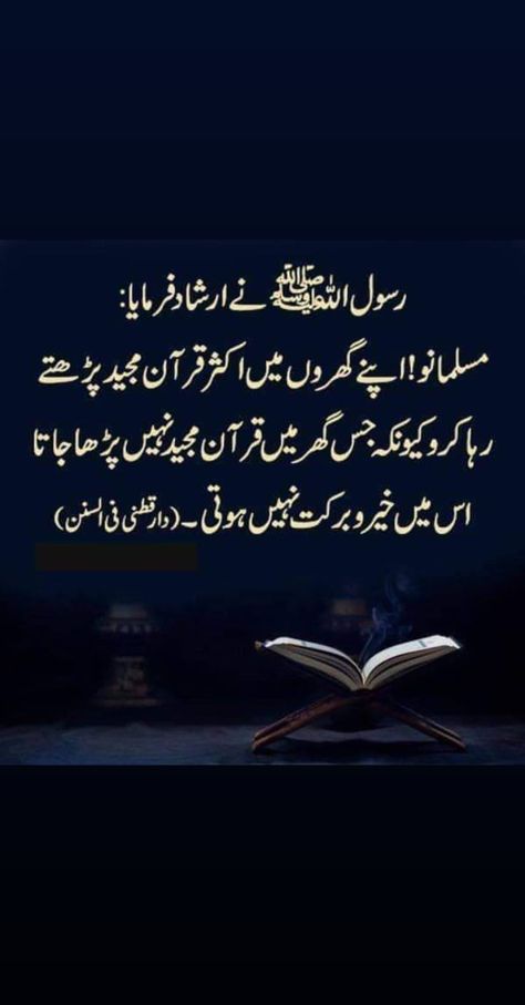 Hadees Mubarak, Urdu Quotes Islamic, Prophet Quotes, Urdu Quotes Images, Prophet Muhammad Quotes, Quran Urdu, Muhammad Quotes, Best Islamic Quotes, Urdu Thoughts