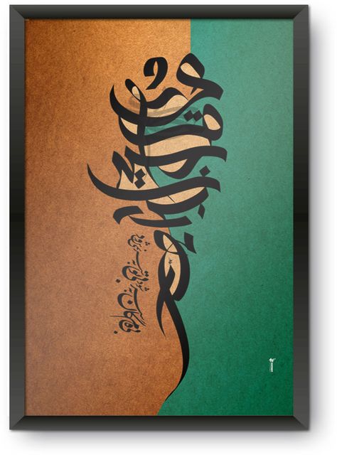 Creative Calligraphy Art, Calligraphy Studio, Iranian Calligraphy, Arabic Motifs, Islamic Calligraphy Quran, Abstract Calligraphy, Calligraphy Lessons, Islamic Art Canvas, School Wall Art