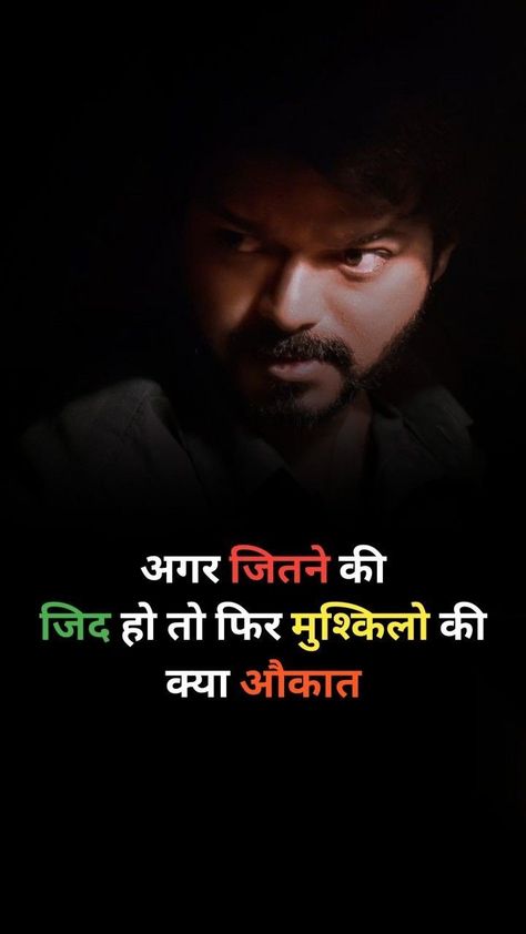 Motivational Wallpaper Hindi Hd, Attitude Quotes In Hindi, Strong Motivational Quotes, Motivational Photos, One Liner Quotes, Likeable Quotes, Motivational Lines, Romantic Couple Images, Motivational Wallpaper