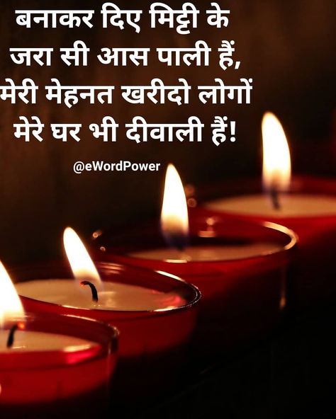 Happy Diwali #diwali #quotes #inspirationalquotes #inspiration #motivationalquotes #motivation #hindiquotes #thinkbig #thoughts #happydiwali Diwali Hindi Quotes, Happy Diwali Quotes In Hindi, Diwali Love Shayari, Diwali Quotes In Hindi, Happy Diwali Images Hd, Happy New Year Status, Motivation Hindi, Diwali Wishes Quotes, Happy Diwali Quotes