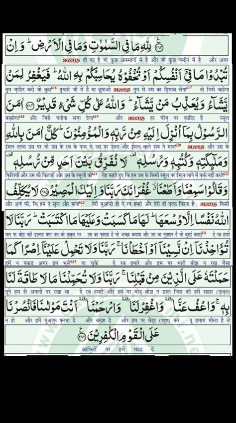 Surah Al-Baqarah last 3 ayat with hindi translation Surah Baqarah Last 2 Ayat, Surah Baqarah, Benefits Of Reading, Before Going To Bed, Going To Bed, English Translation, The Devil, Black Magic, Islamic Quotes