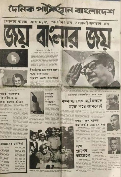 " If blood is the price of independence, then Bangladesh has paid the highest price in history.” - London Times (1971) Happy 50th Victory Day to #Bangladesh ! #DEFSECA #Bangladesh🇧🇩 #VictoryDay2021 1971 Bangladesh, Victory Day Bangladesh, Bangladesh Victory Day, Happy 50th, Happy Independence Day, Movie Poster, Independence Day, Victorious, London