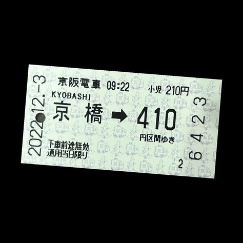 train ticket to Kyoto Vintage Train Ticket, Ticket Drawing, Japan Train, Scrapbook Letters, 달력 디자인, Train Ticket, Vintage Ticket, Ticket Design, Music Poster Design