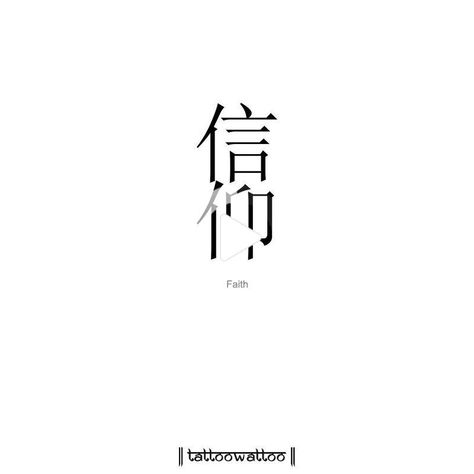 Foi (langue japonaise) #tattoowattoo #faith #japanese #tattoo #tattooart #tattoolove #tattooshop #asian #japan #tattooartist #tattoos #tattoodesign #language Faith In Japanese, Minimal Tattoo Design, Japanese Language, Minimal Tattoo, Japanese Tattoo, Tattoo Shop, Tattoo Design, Tattoo Artists, Art Tattoo