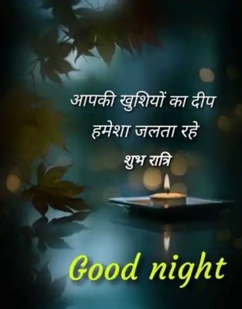 Good Night Wishes In Hindi, Birthday Wishes For Aunt, Love Shayari Status, Good Night Shayari, Shubh Ratri, Good Night Hindi, Tree Photoshop, Krishna Avatar, Kangen Water