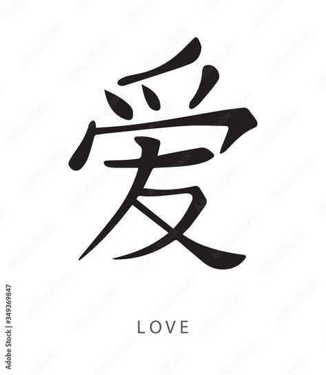 Love Kanji Tattoo, Sign For Love, Kanji Love, Kanji Tattoo, Small Pretty Tattoos, Dark Green Aesthetic, Japanese Kanji, Pretty Tattoos, Green Aesthetic