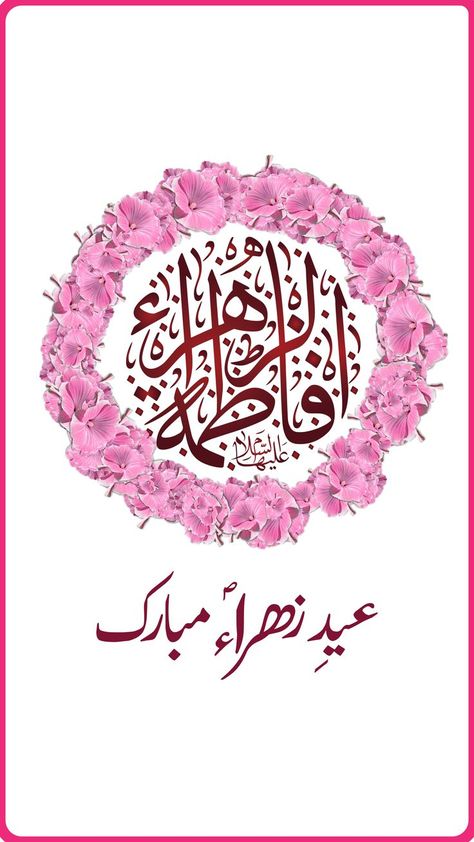 #eid #mubarak Eid Mubarak Images, Shia Islam, Best Urdu Poetry Images, Eid Mubarak