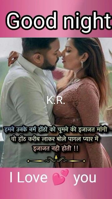 Good Night Kiss Couple Quotes, Good Night Kiss Couple, Good Night Couple, Good Night Kiss, Eternal Love Quotes, Shubh Ratri, Love And Romance Quotes, Night Kiss, Veg Jokes