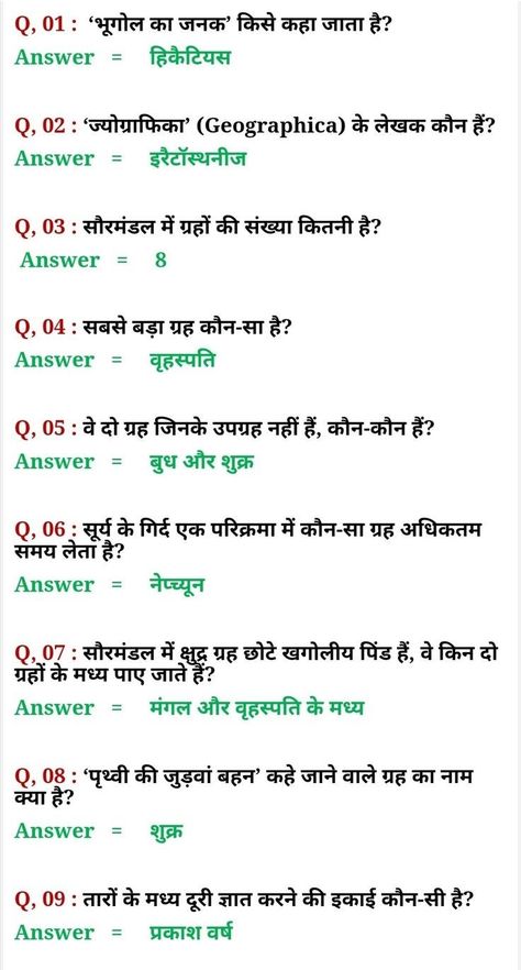 General Quiz, Ias Notes, General Knowledge Quiz Questions, Gk Question In Hindi, Fun Personality Quizzes, General Knowledge Questions, Science Vocabulary, Learn Hindi, Gk In Hindi