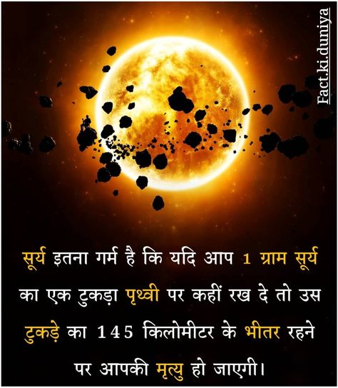 Facts About Earth In Hindi, Fact Images Hindi, Amazing Facts About Universe, Fact Ideas In Hindi, Amazing Facts About Space In Hindi, Fact In Hindi Science, Top Facts In Hindi, Amazing Hindi Fact, Universe Facts In Hindi