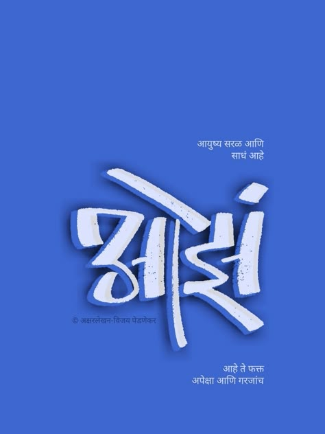 Marathi Typography, Bangla Type, Poetic Writing, Punjabi Calligraphy, Hindi Typography, Language App, Circular Logo Design, Type Animation, Coke Studio