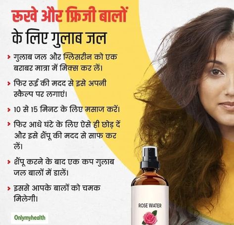 Byuti Tips, Hair Growth Tips In Hindi, Rose Benefits, Ayurvedic Tips, Juice Benefits, Hair Fall Solution, Ayurvedic Skin Care, Healthy Natural Hair Growth, Hair Care Remedies