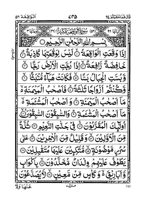 Surah-al-waqiah : Free Download, Borrow, and Streaming : Internet Archive Surah Al Waqiah, Surah Waqiah, Surah Kahf, Surah Yaseen, Surah Al Kahf, Quran Sharif, Al Kahf, Language Urdu, Microsoft Word 2007