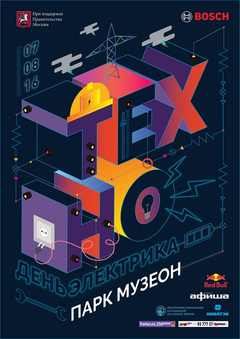 文字立体透视 Hackathon Logo, Posters For Events, Language Poster, Techno Festival, Poster 3d, It Logo, Typo Poster, Exhibition Posters, 3d Poster