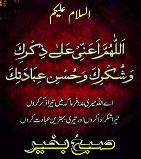 Photo Subha Bakhair Dua In Urdu, Suba Bakhair, Khan Khan, Subha Bakhair, Evening Wishes, Morning Dua, Good Morning Msg, Dua In Urdu, Morning Msg